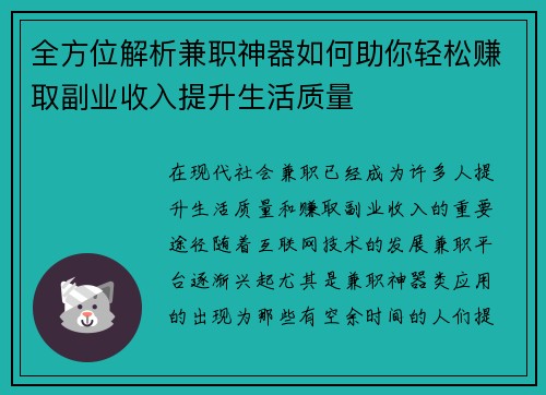 全方位解析兼职神器如何助你轻松赚取副业收入提升生活质量