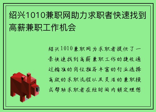 绍兴1010兼职网助力求职者快速找到高薪兼职工作机会