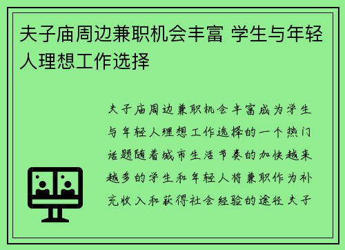 夫子庙周边兼职机会丰富 学生与年轻人理想工作选择