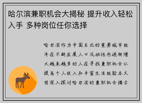 哈尔滨兼职机会大揭秘 提升收入轻松入手 多种岗位任你选择