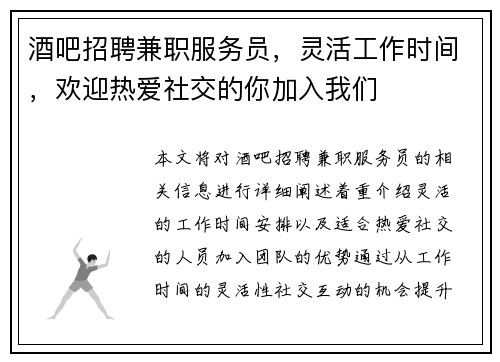 酒吧招聘兼职服务员，灵活工作时间，欢迎热爱社交的你加入我们