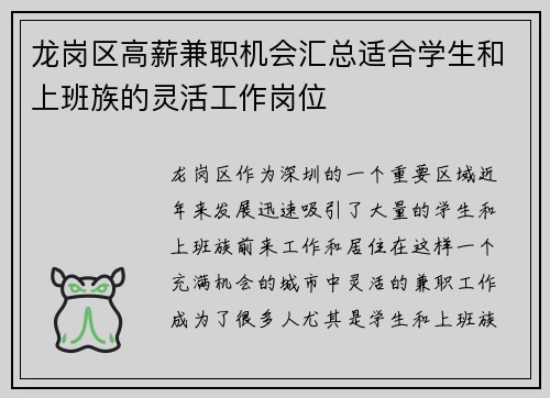 龙岗区高薪兼职机会汇总适合学生和上班族的灵活工作岗位