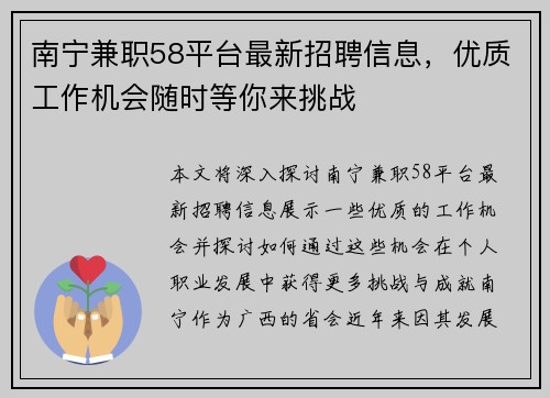 南宁兼职58平台最新招聘信息，优质工作机会随时等你来挑战
