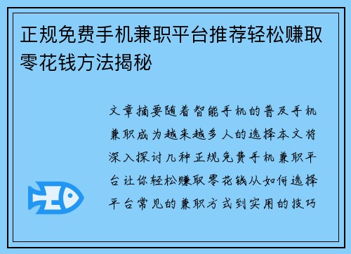 正规免费手机兼职平台推荐轻松赚取零花钱方法揭秘