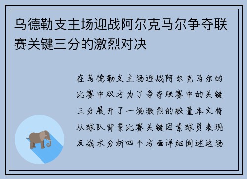 乌德勒支主场迎战阿尔克马尔争夺联赛关键三分的激烈对决