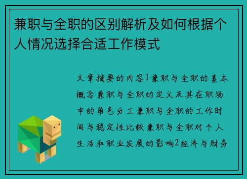 兼职与全职的区别解析及如何根据个人情况选择合适工作模式