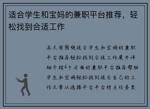 适合学生和宝妈的兼职平台推荐，轻松找到合适工作