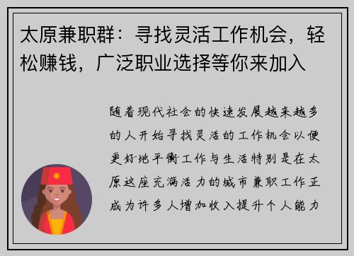 太原兼职群：寻找灵活工作机会，轻松赚钱，广泛职业选择等你来加入