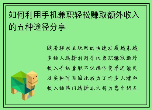 如何利用手机兼职轻松赚取额外收入的五种途径分享