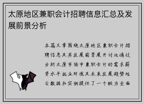 /uploads/images/20250819/tai-yuan-di-qu-jian-zhi-kuai-ji-zhao-pin-xin-xi-hui-zong-ji-fa-zhan-qian-jing-fen-xi.webp