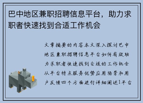 巴中地区兼职招聘信息平台，助力求职者快速找到合适工作机会