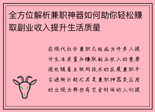 全方位解析兼职神器如何助你轻松赚取副业收入提升生活质量