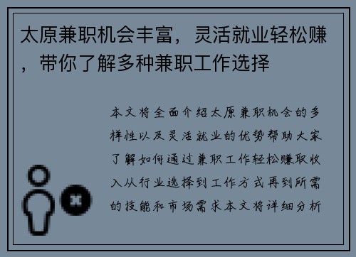 太原兼职机会丰富，灵活就业轻松赚，带你了解多种兼职工作选择