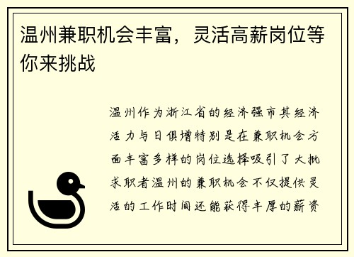 温州兼职机会丰富，灵活高薪岗位等你来挑战