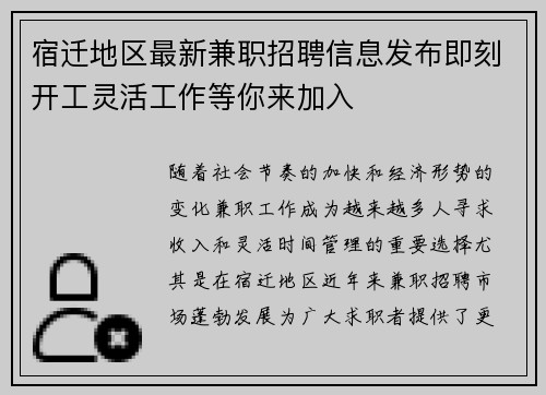 宿迁地区最新兼职招聘信息发布即刻开工灵活工作等你来加入