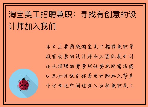 淘宝美工招聘兼职：寻找有创意的设计师加入我们