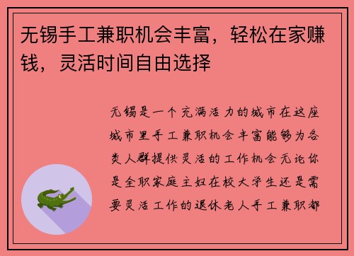 无锡手工兼职机会丰富，轻松在家赚钱，灵活时间自由选择