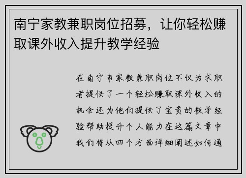 南宁家教兼职岗位招募，让你轻松赚取课外收入提升教学经验