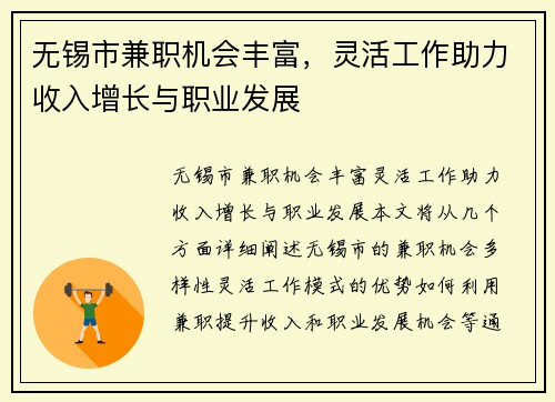 无锡市兼职机会丰富，灵活工作助力收入增长与职业发展