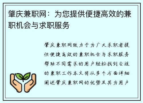肇庆兼职网：为您提供便捷高效的兼职机会与求职服务