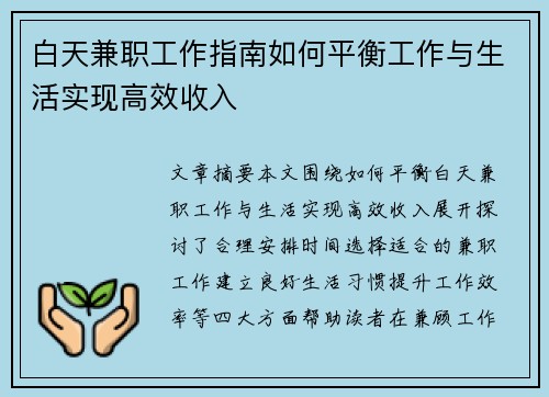 白天兼职工作指南如何平衡工作与生活实现高效收入
