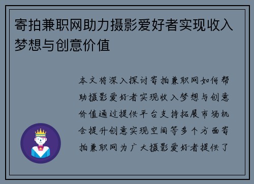 寄拍兼职网助力摄影爱好者实现收入梦想与创意价值