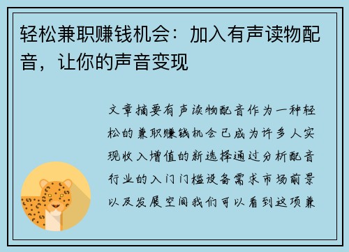 轻松兼职赚钱机会：加入有声读物配音，让你的声音变现
