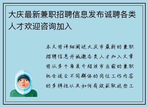 大庆最新兼职招聘信息发布诚聘各类人才欢迎咨询加入