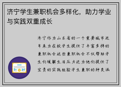济宁学生兼职机会多样化，助力学业与实践双重成长