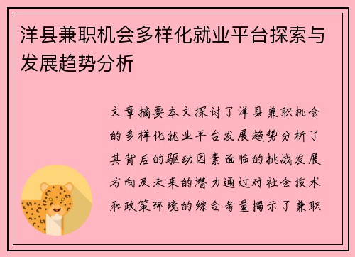 洋县兼职机会多样化就业平台探索与发展趋势分析