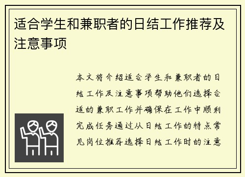 适合学生和兼职者的日结工作推荐及注意事项