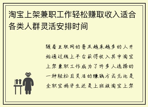 淘宝上架兼职工作轻松赚取收入适合各类人群灵活安排时间