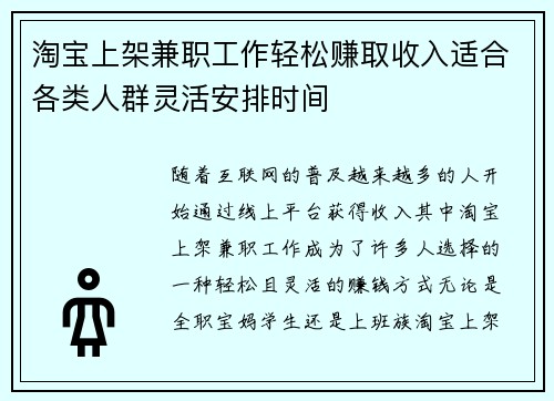 淘宝上架兼职工作轻松赚取收入适合各类人群灵活安排时间