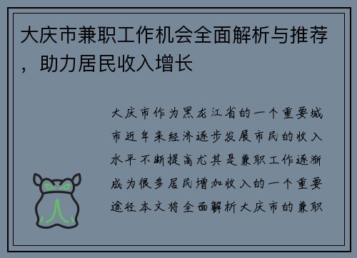 大庆市兼职工作机会全面解析与推荐，助力居民收入增长