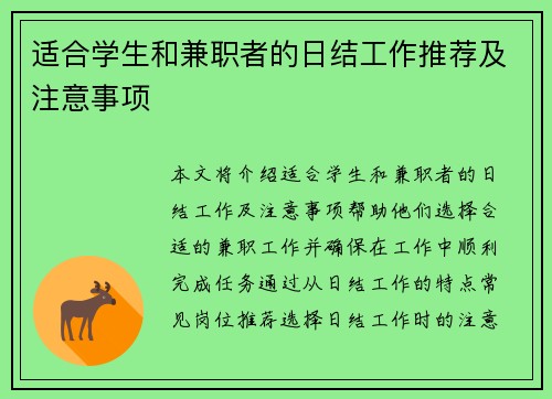 适合学生和兼职者的日结工作推荐及注意事项