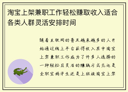 淘宝上架兼职工作轻松赚取收入适合各类人群灵活安排时间