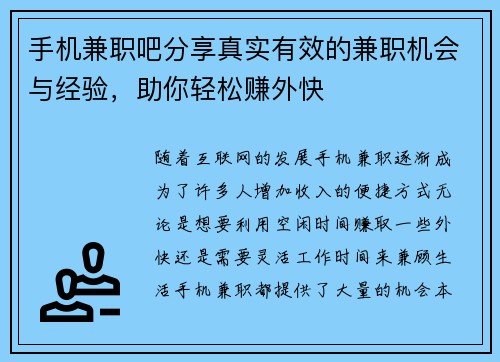 手机兼职吧分享真实有效的兼职机会与经验，助你轻松赚外快