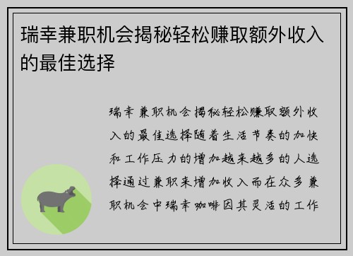 瑞幸兼职机会揭秘轻松赚取额外收入的最佳选择
