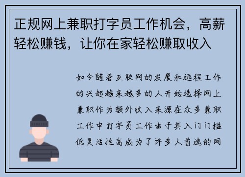 正规网上兼职打字员工作机会，高薪轻松赚钱，让你在家轻松赚取收入