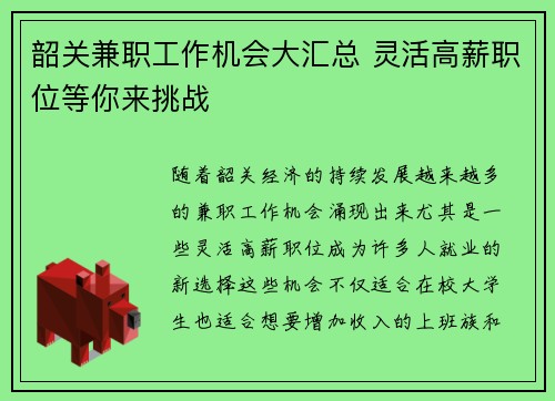 韶关兼职工作机会大汇总 灵活高薪职位等你来挑战