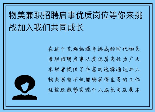 物美兼职招聘启事优质岗位等你来挑战加入我们共同成长