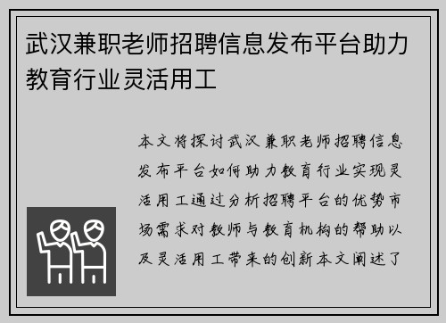 武汉兼职老师招聘信息发布平台助力教育行业灵活用工