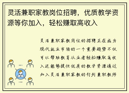 灵活兼职家教岗位招聘，优质教学资源等你加入，轻松赚取高收入