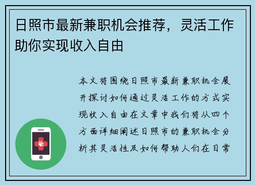 日照市最新兼职机会推荐，灵活工作助你实现收入自由