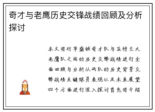 奇才与老鹰历史交锋战绩回顾及分析探讨