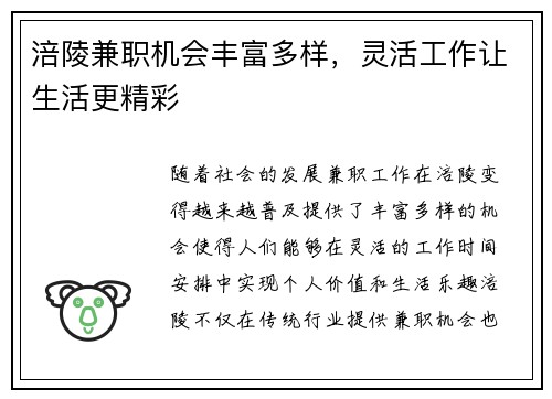 涪陵兼职机会丰富多样，灵活工作让生活更精彩
