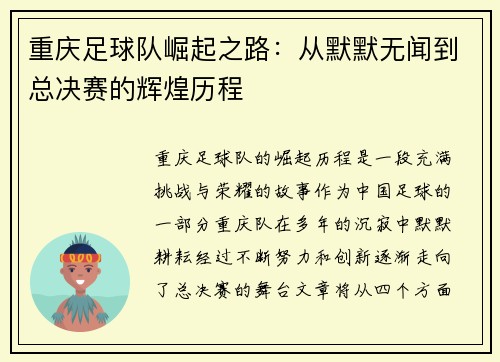 重庆足球队崛起之路：从默默无闻到总决赛的辉煌历程