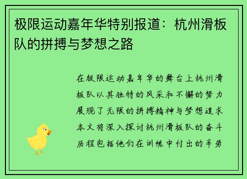 极限运动嘉年华特别报道：杭州滑板队的拼搏与梦想之路