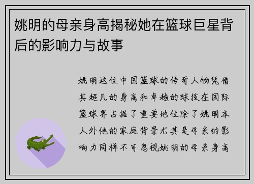姚明的母亲身高揭秘她在篮球巨星背后的影响力与故事