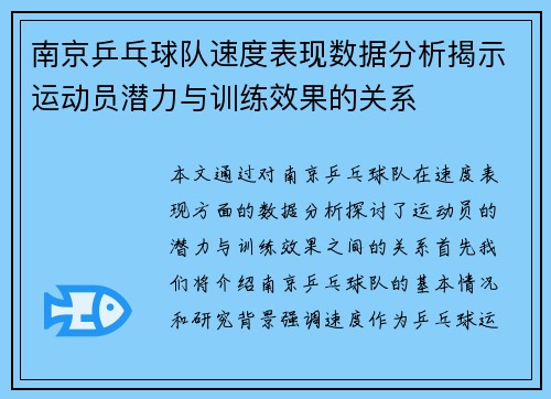 南京乒乓球队速度表现数据分析揭示运动员潜力与训练效果的关系